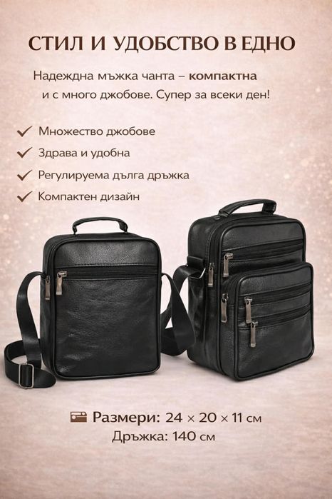 Мъжка чантичка