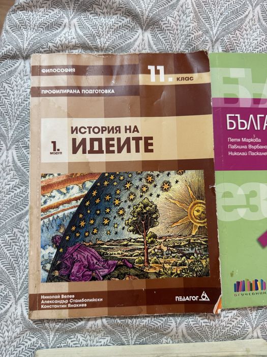 Учебници 12 клас