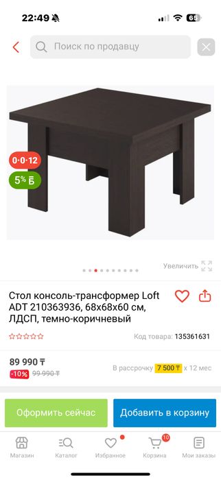 Стол трансформер