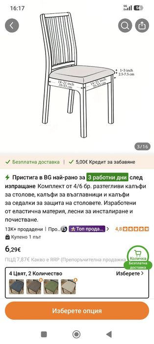 Калъфи за столове