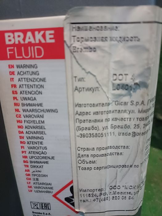 Тормозная жидкость