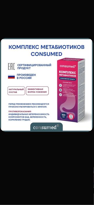 Пробиотики и метабиотики для микрофлоры кишечника, от дисбактериоза