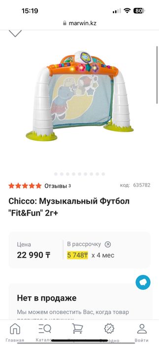 Игрушка Chicco: Музыкальный Футбол "Fit&Fun"