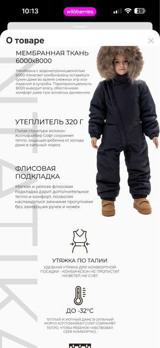 Комбинезон детский зимний