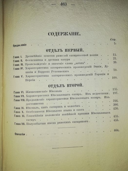Нагуевский "Римская сатира и Ювенал".