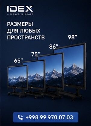 Интерактивдоска