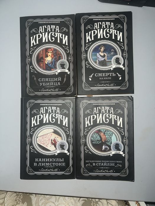 Книги от автора «АГАТА КРИСТИ»