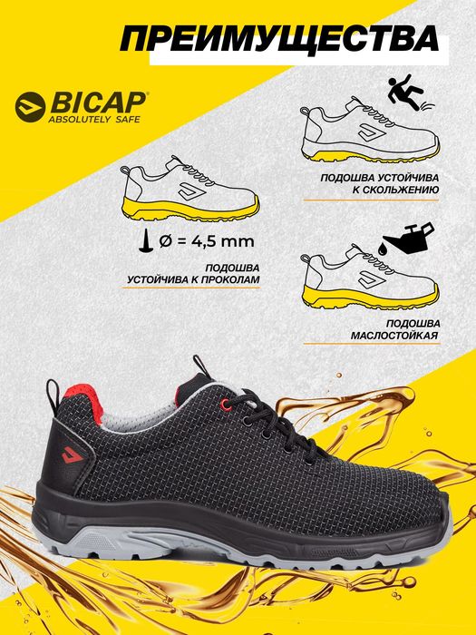 Рабочие кроссовки Bicap Raptor