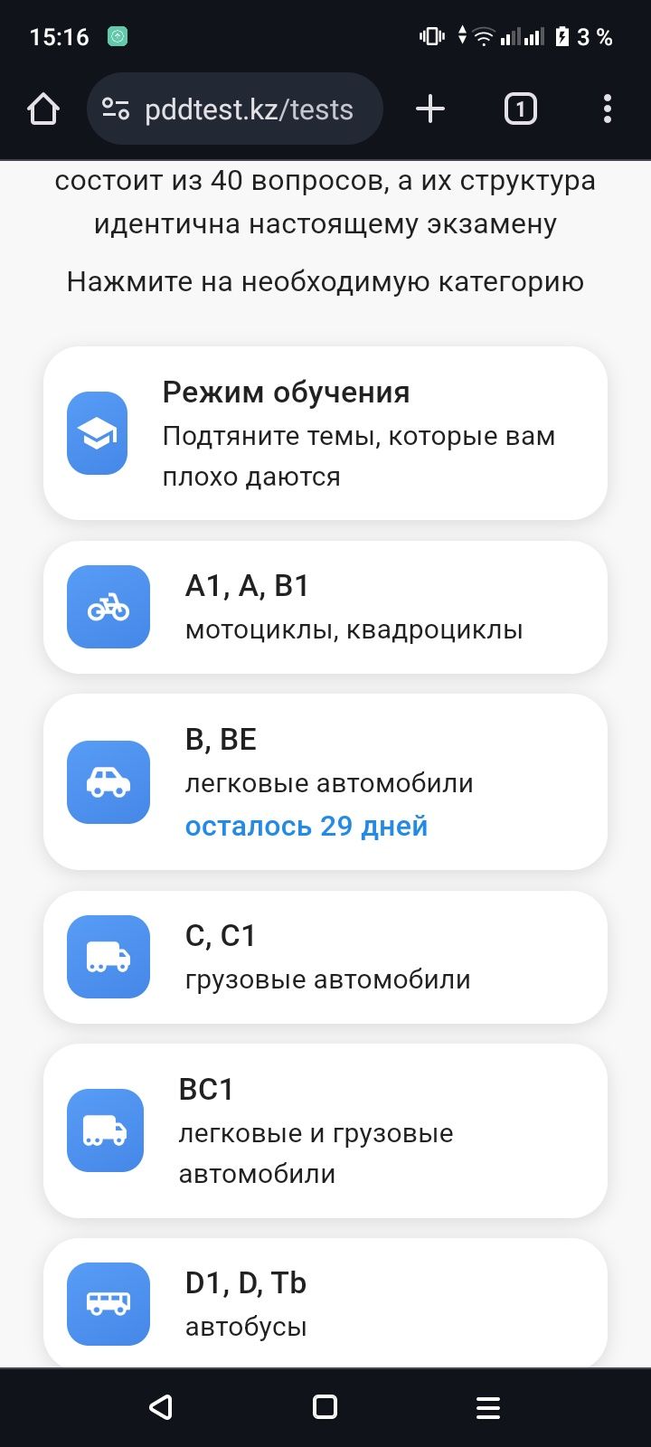 пдд тест - автоаксессуары - OLX.kz