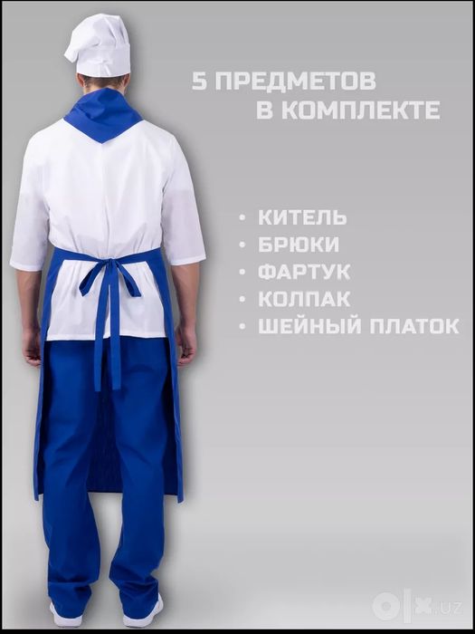 Предлагаем отшив поварской формы.
