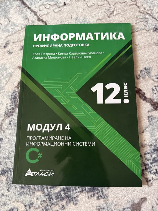 Продавам учебници по немски език и информатика
