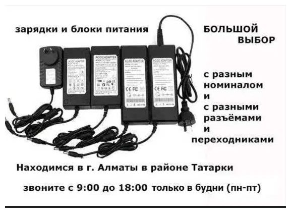 для всго есть - блок питания, зарядка.