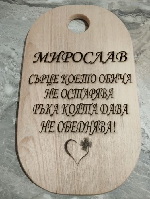 Дъски за рязане,гравиране по ваш избор.
