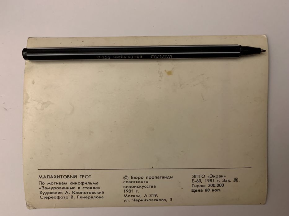 Мини открытки, переводки СССР