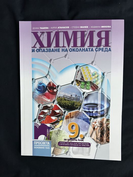 Учебници за 9-и клас