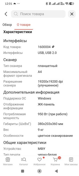 Продам МФУ всё работает
