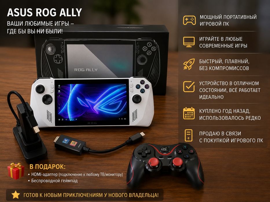 ASUS ROG Ally 512Gb