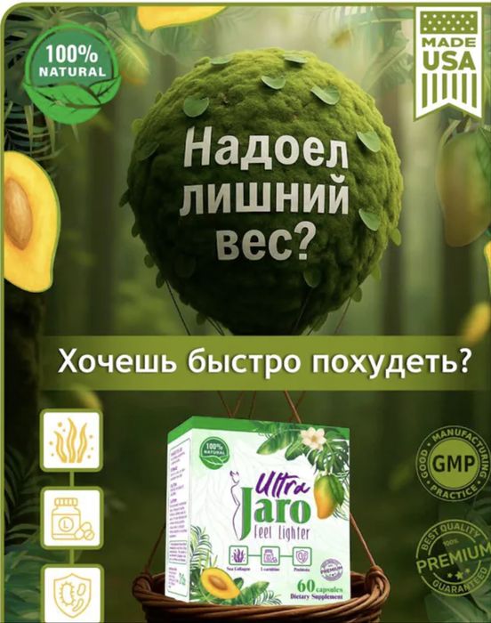 Ultra Jaro (Ультра Жаро)