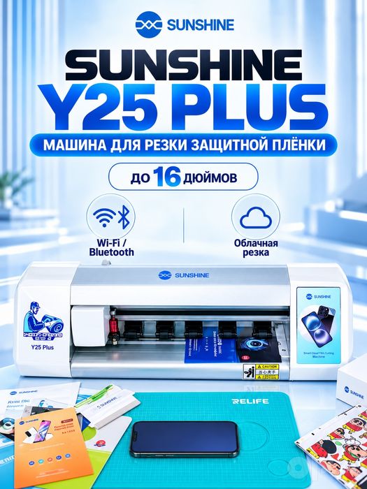 SUNSHINE Y25 Plus 16-дюймовый станок для резки