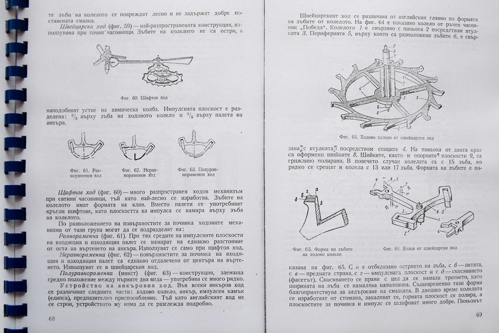 ЧАСОВНИКАРСКА ЛИТЕРАТУРА за Mеханични Часовници.Учебник за Часовникари