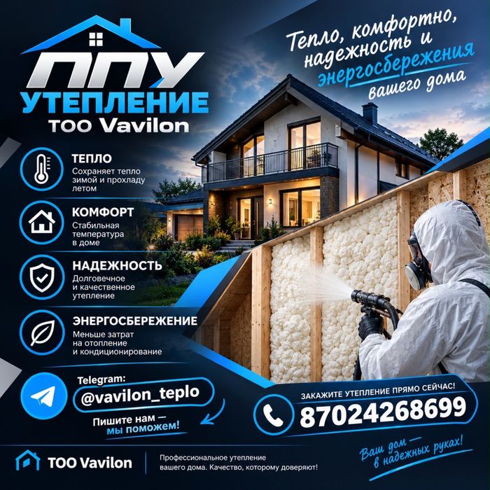 Утепление пенополеуретаном