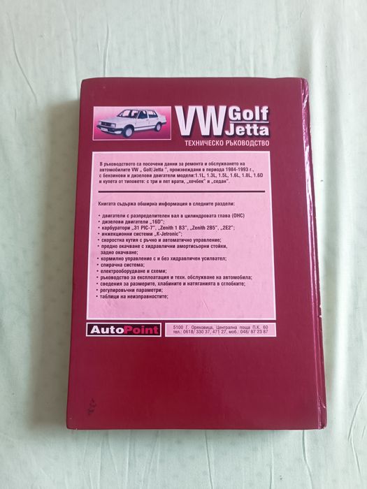 Книга на Фолксваген