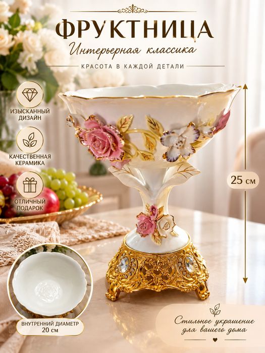 Продаётся  изящная фруктница