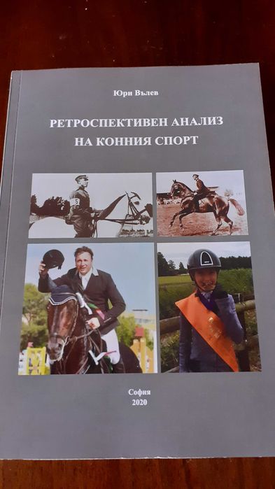 Учебници по конен спорт 6 броя продавам