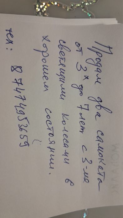 Продам бу самокаты