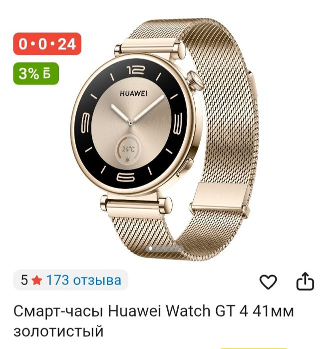 Huawei Watch GT 4
