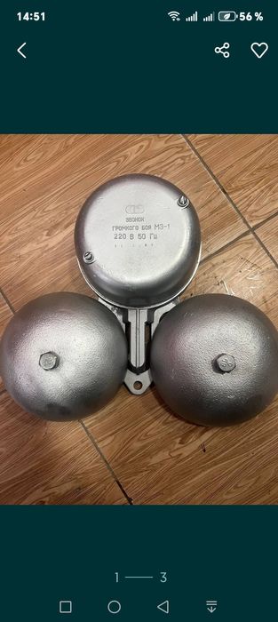 Звонок громкого боя.