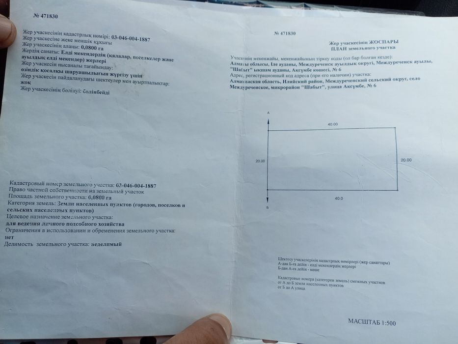 8 сотток жер сатылады