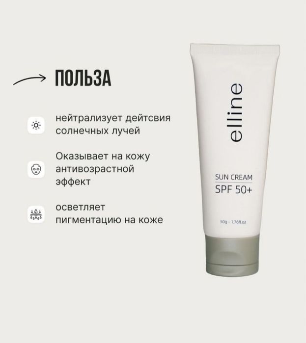 СПФ крем от Elline