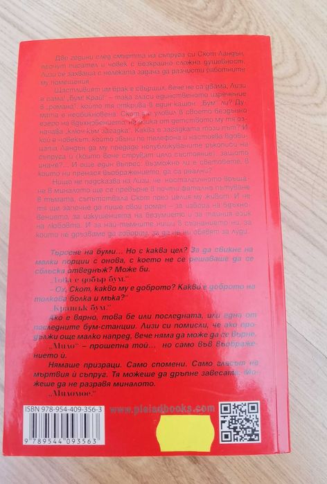 Книги - Imaginarium, Романът на Лизи, Аз роботът