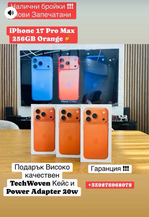 НОВ! iPhone 17 Pro Max 256GB Orange  ПОДАРАЦИ КЕЙС И АДАПТЕР