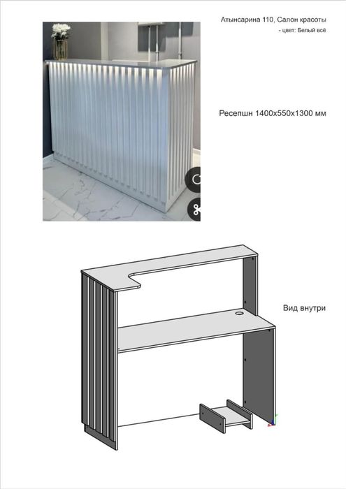 Ресепшн для офиса