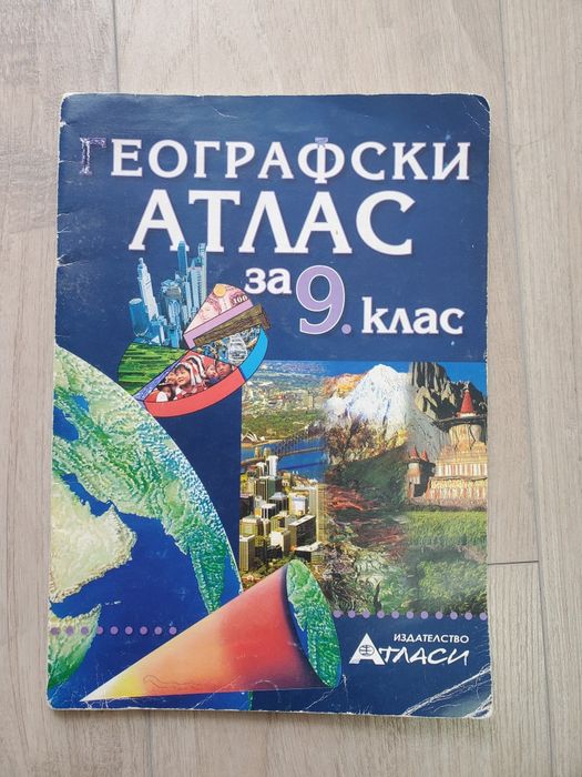 Учебници за  8  и 9 клас