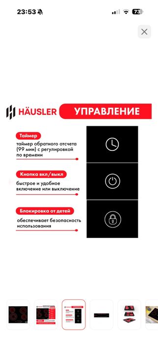 Варочная панель Hausler