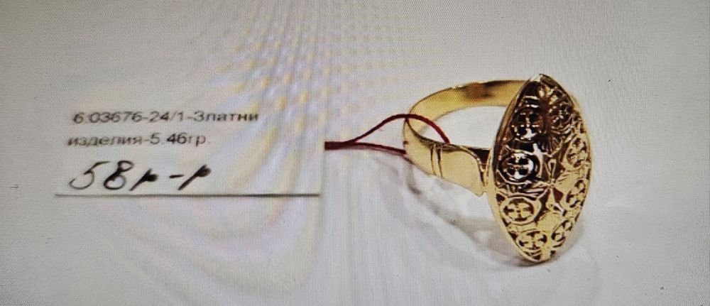 Златен пръстен 5.46 гр 03676-24/1