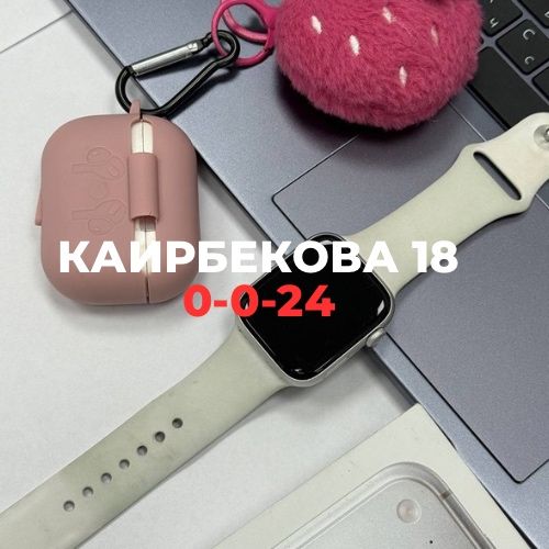 Apple Watch SE2 (44mm) | Каирбекова 18