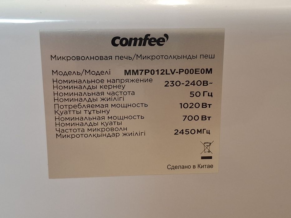 Микроволновая печь