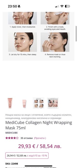Маска за лице MediCube Collagen Night Wrapping Mask 75ml