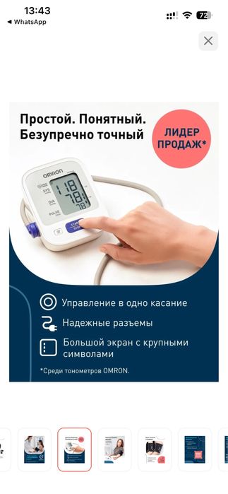 Автоматический тонометр