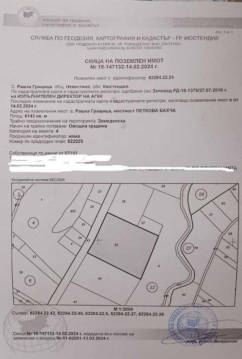 Продава се Земеделски имот в София, 7-ми 11-ти километър -  кв.м за 2305 €/дка - Снимка #5