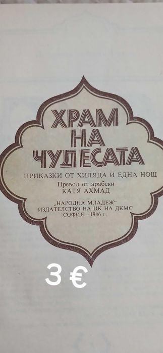 Детски книжки стари издания