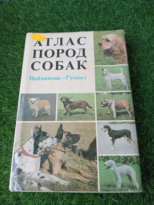 Книги по собаководству.