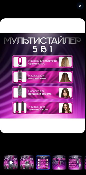 Продам мультистайлер