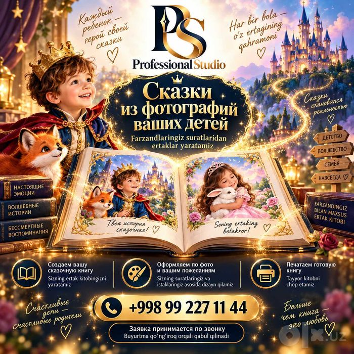 Professional Studio — логотипы, визитки, фотопечать, сказки и подарки