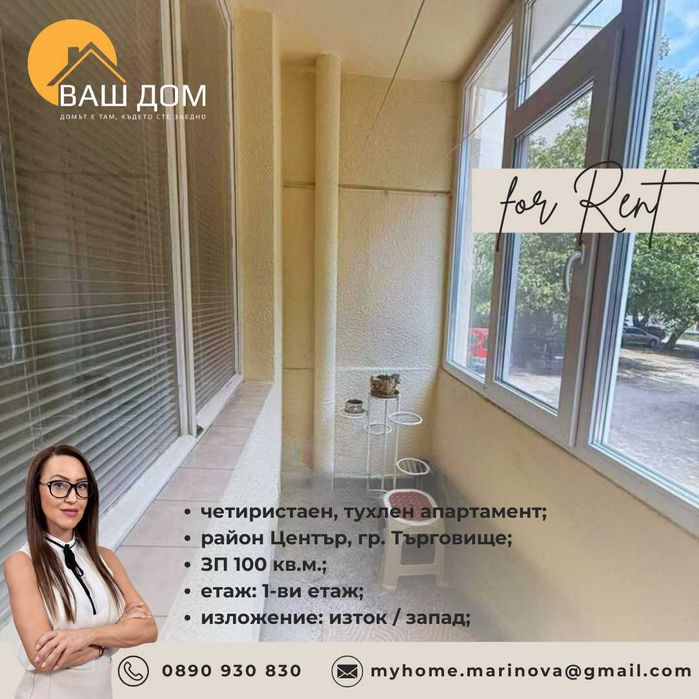 Дава се под наем Четиристаен апартамент в Търговище, Център - 100 кв.м за 346.8 € - Снимка #9