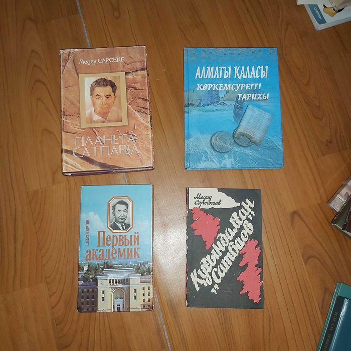 Кітаптар, книги Букинист
